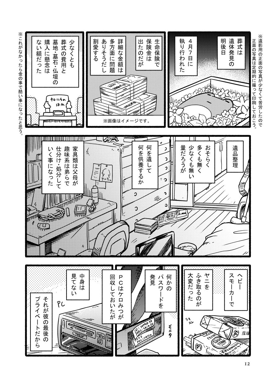 不謹慎とか言うけど俺は兄の自殺について割と語りたい サンプル9ページ目