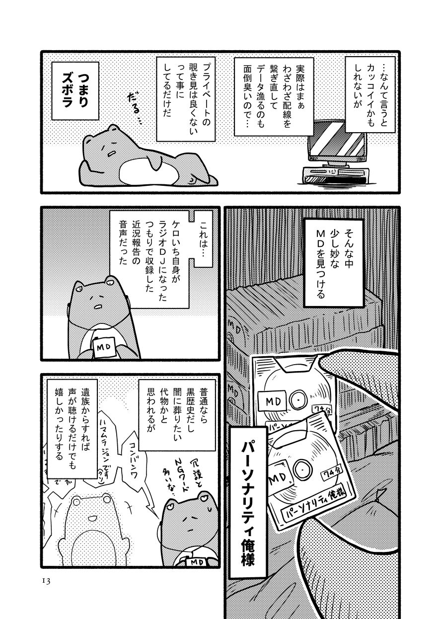 不謹慎とか言うけど俺は兄の自殺について割と語りたい サンプル10ページ目