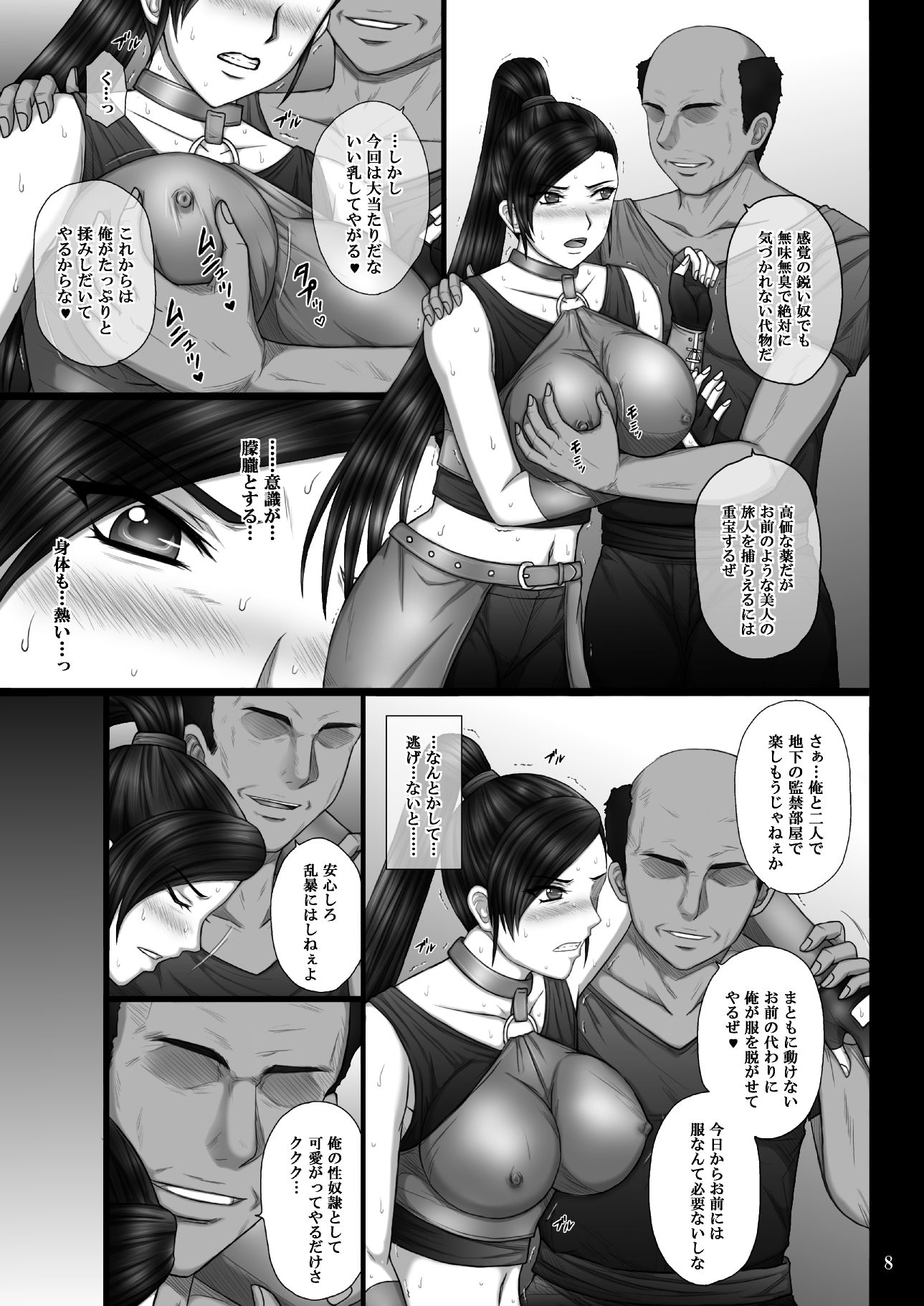 武闘姫改訂版 ・女帝改訂版・性奴の契り 3作品セット サンプル3ページ目