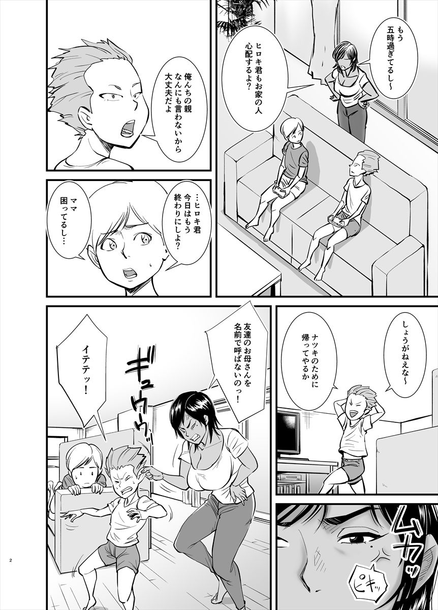 お母さんは友達に寝取られる サンプル2ページ目