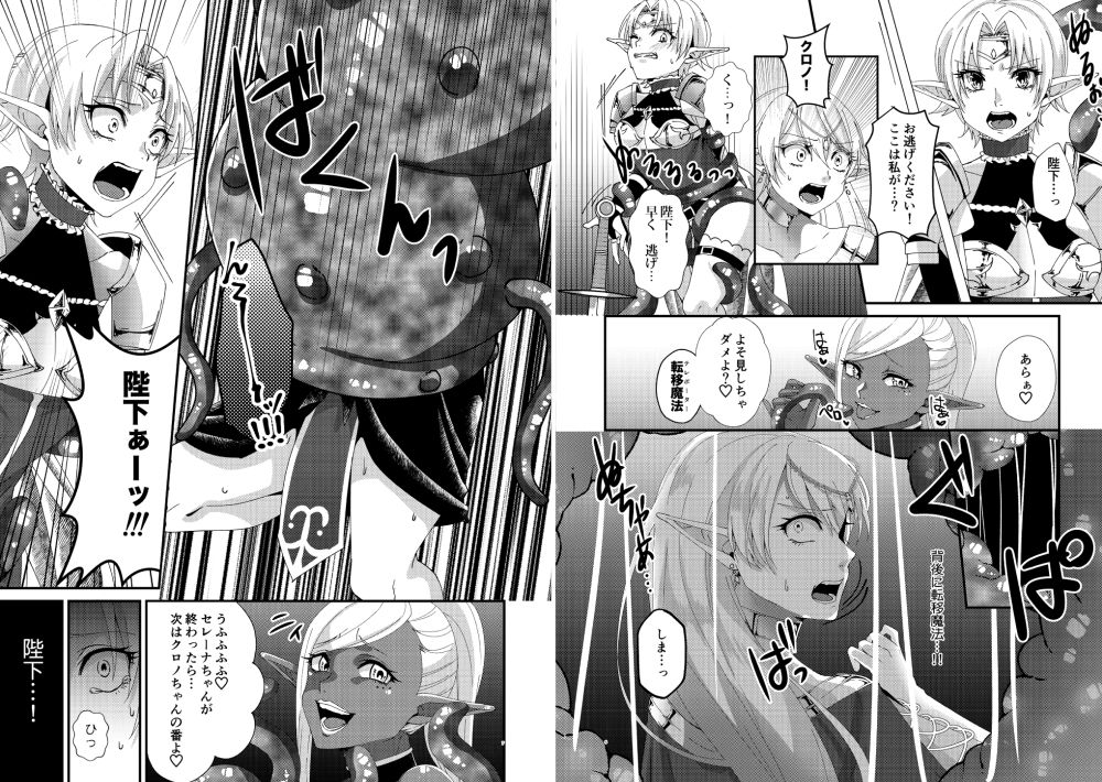 女帝エルフセレーナ〜エチコロンカ帝国の没落〜 サンプル2ページ目