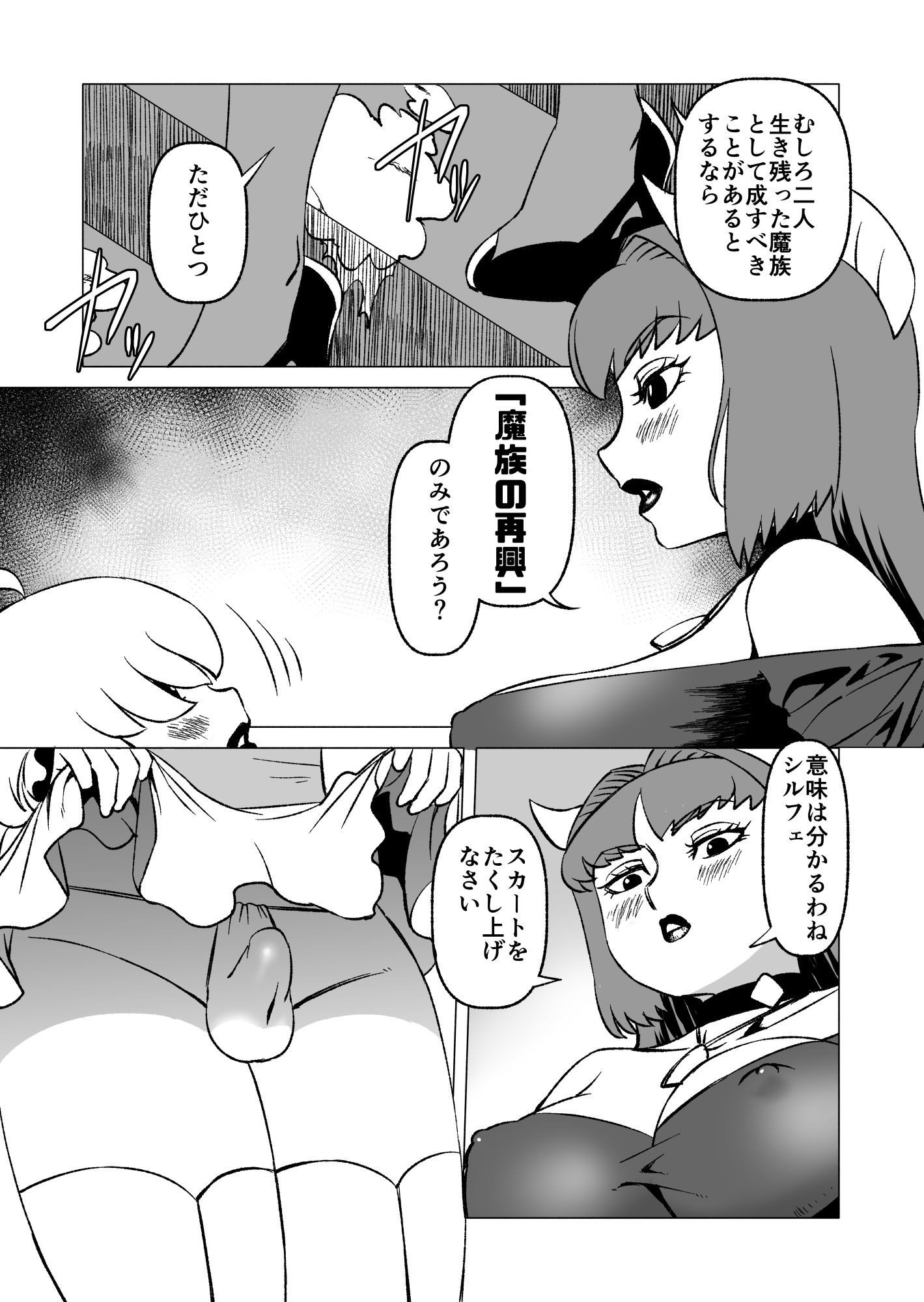 魔王様の繁殖記 1 サンプル1ページ目