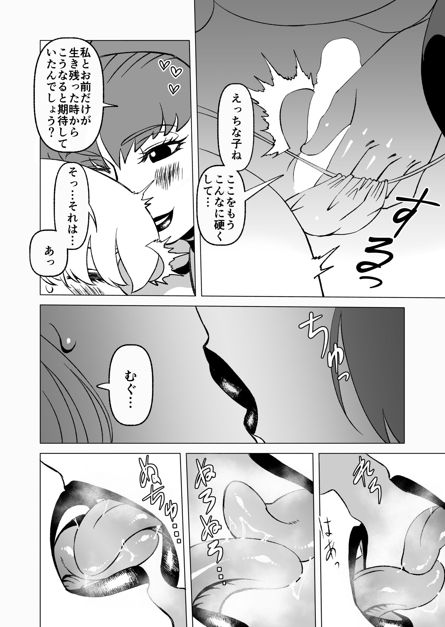 魔王様の繁殖記 1 サンプル2ページ目