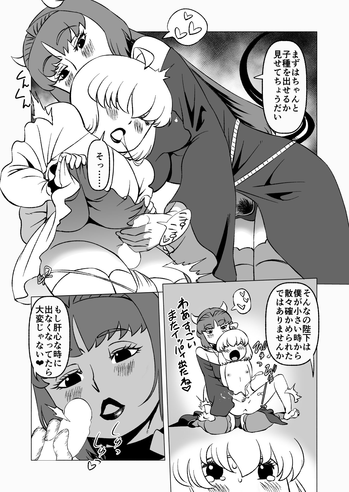 魔王様の繁殖記 1 サンプル3ページ目