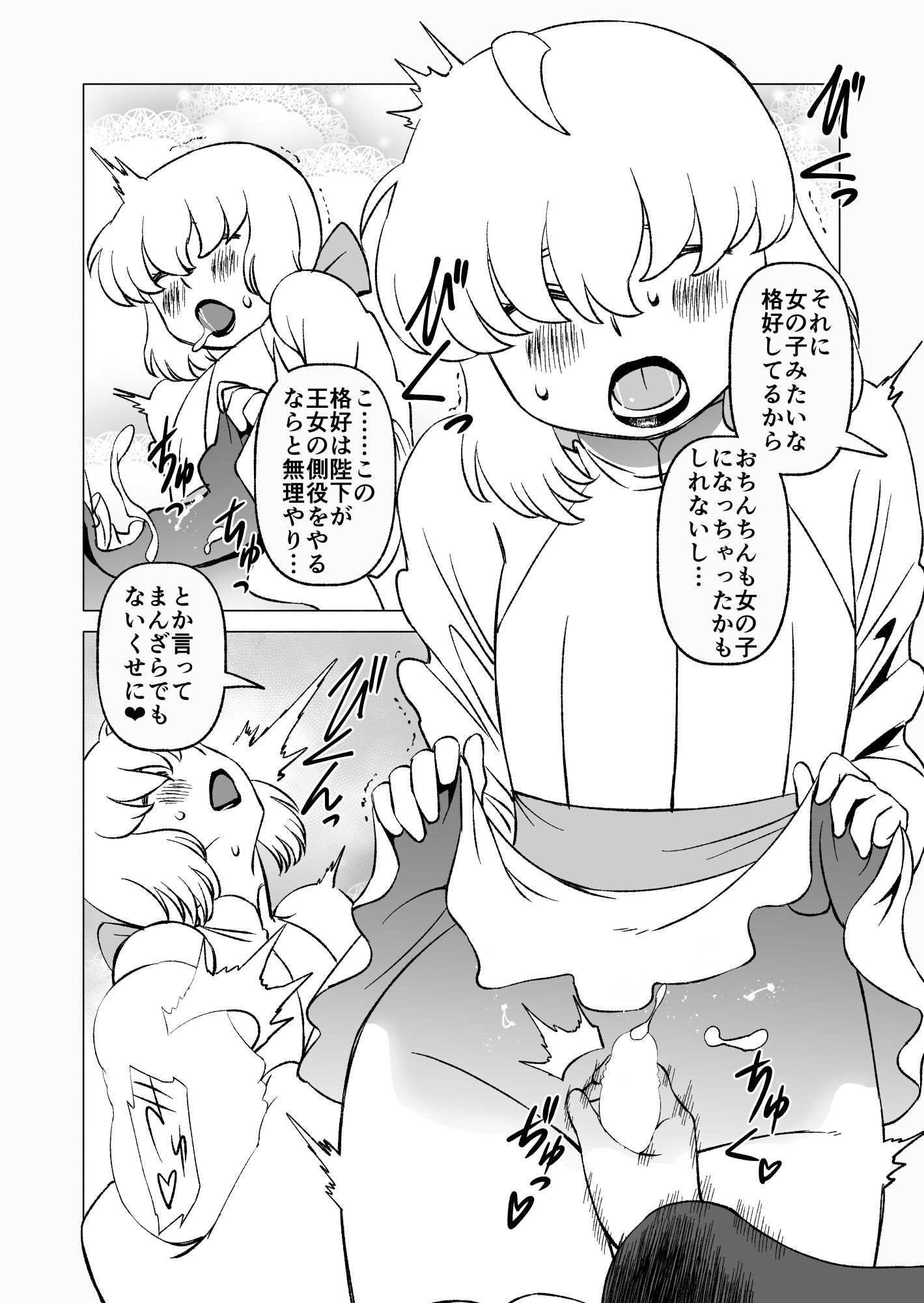 魔王様の繁殖記 1 サンプル4ページ目
