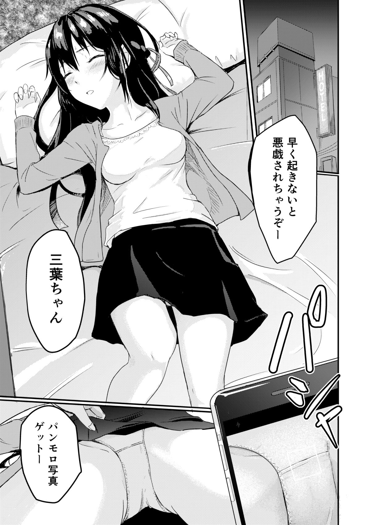 Mitsuha〜Netorare〜 サンプル3ページ目