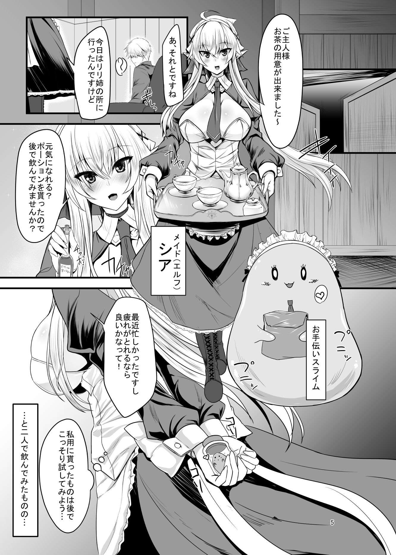 すきすきご主人様―メイドエルフさんと激しめえっちを楽しみたい― サンプル1ページ目