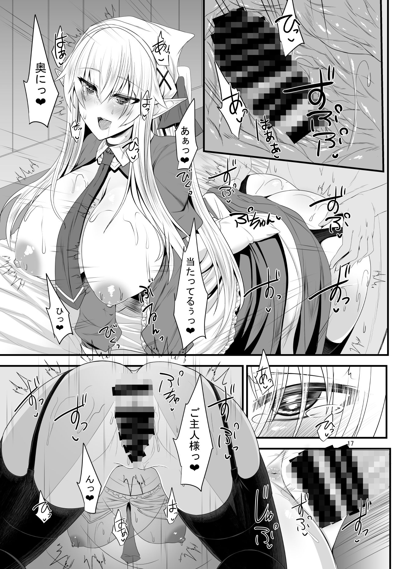 すきすきご主人様―メイドエルフさんと激しめえっちを楽しみたい― サンプル5ページ目