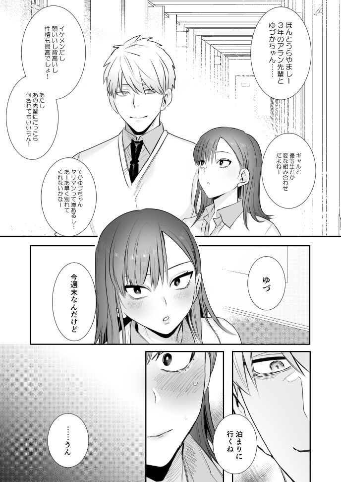 初ー鬼畜カレシからハメ撮り強要編ー サンプル1ページ目