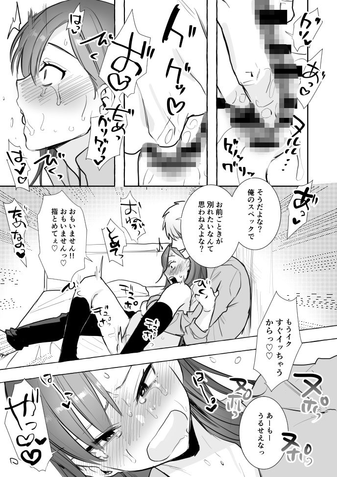 初ー鬼畜カレシからハメ撮り強要編ー サンプル3ページ目
