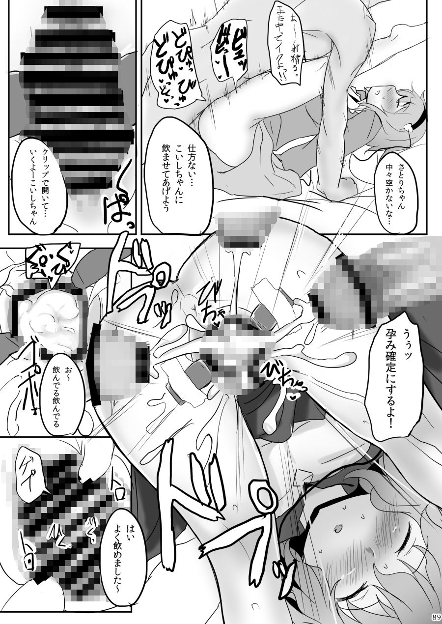 白銀木犀総集編vol.1 サンプル5ページ目