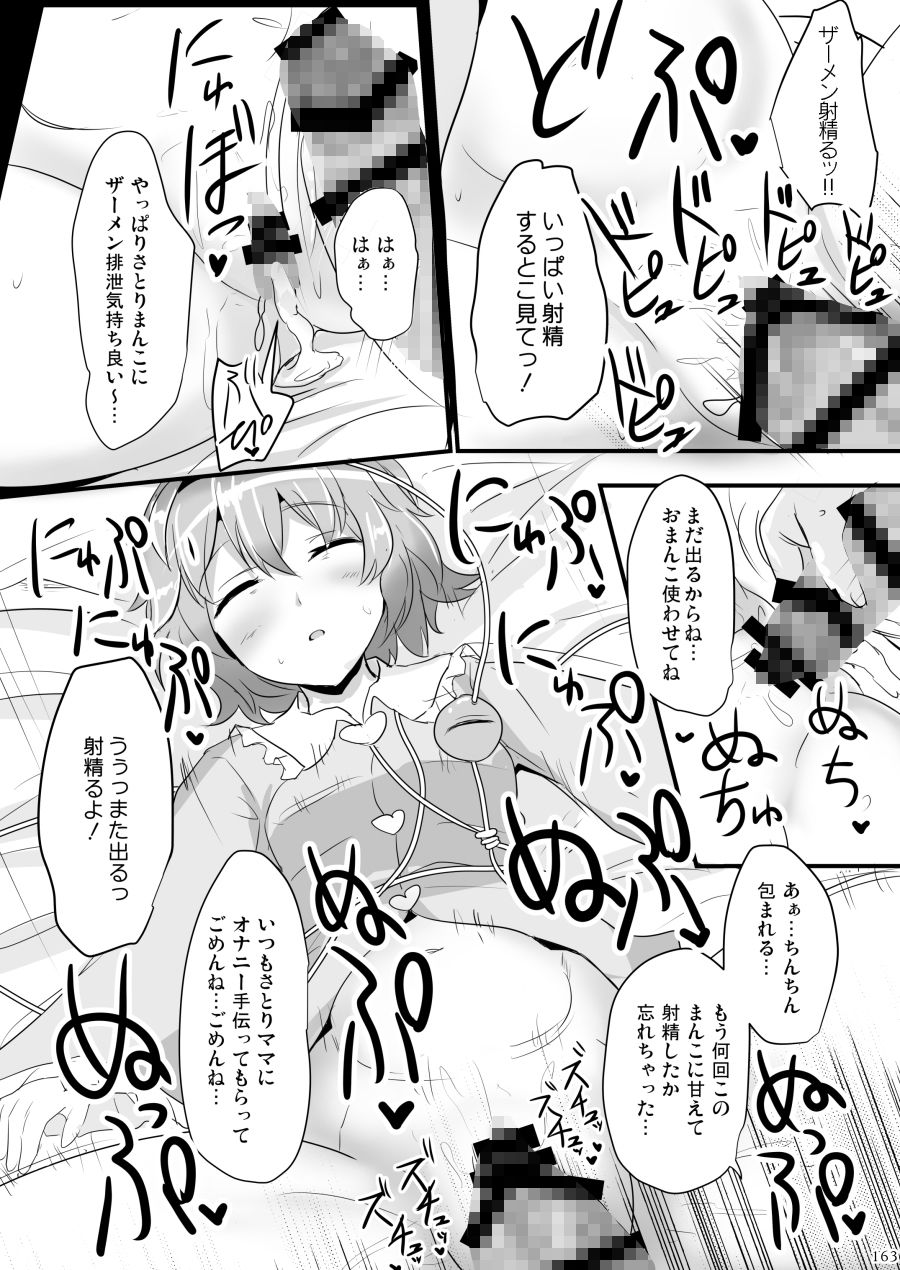 白銀木犀総集編vol.1 サンプル9ページ目