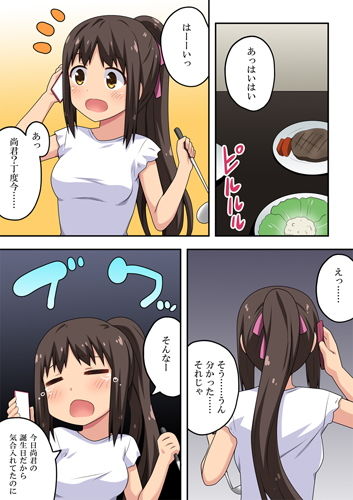 新妻七歌の露出挑戦 サンプル1ページ目