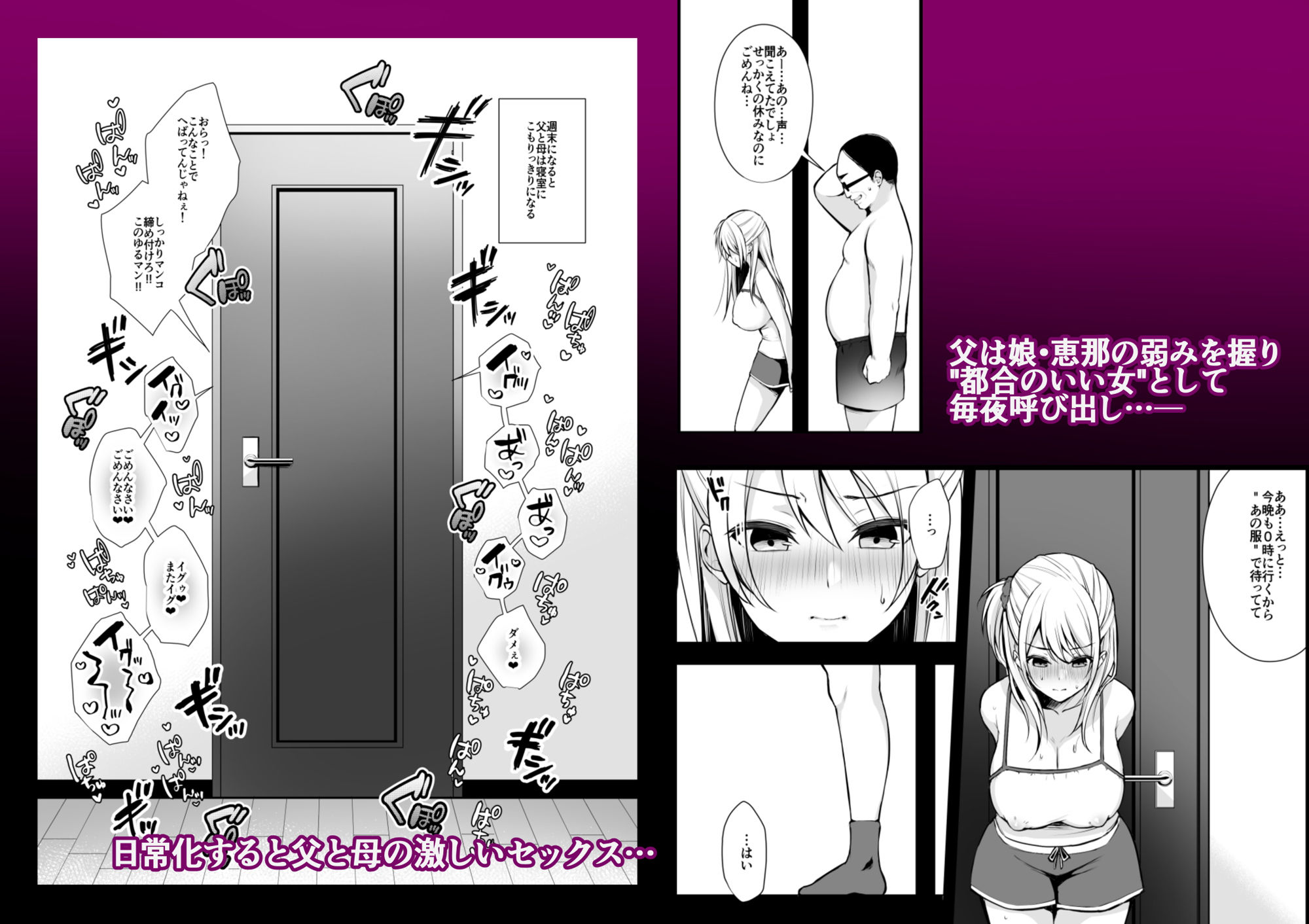 秘密3〜父娘の秘密・調教快楽堕ち〜 サンプル1ページ目