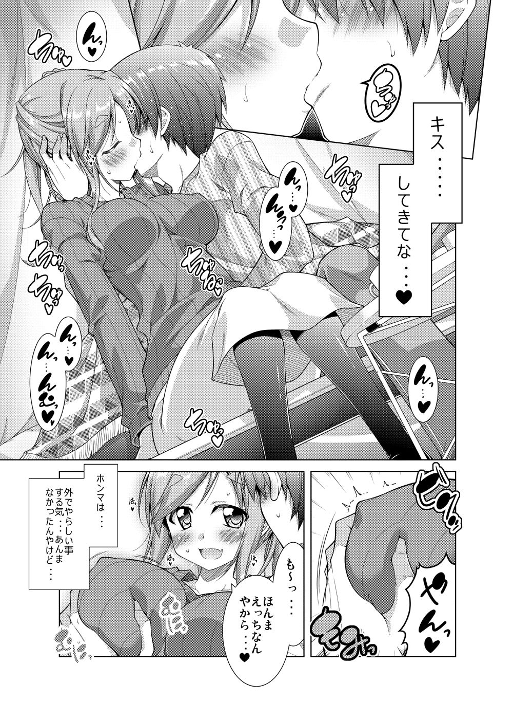 犬山あおいちゃんとイチャキャン△ サンプル2ページ目