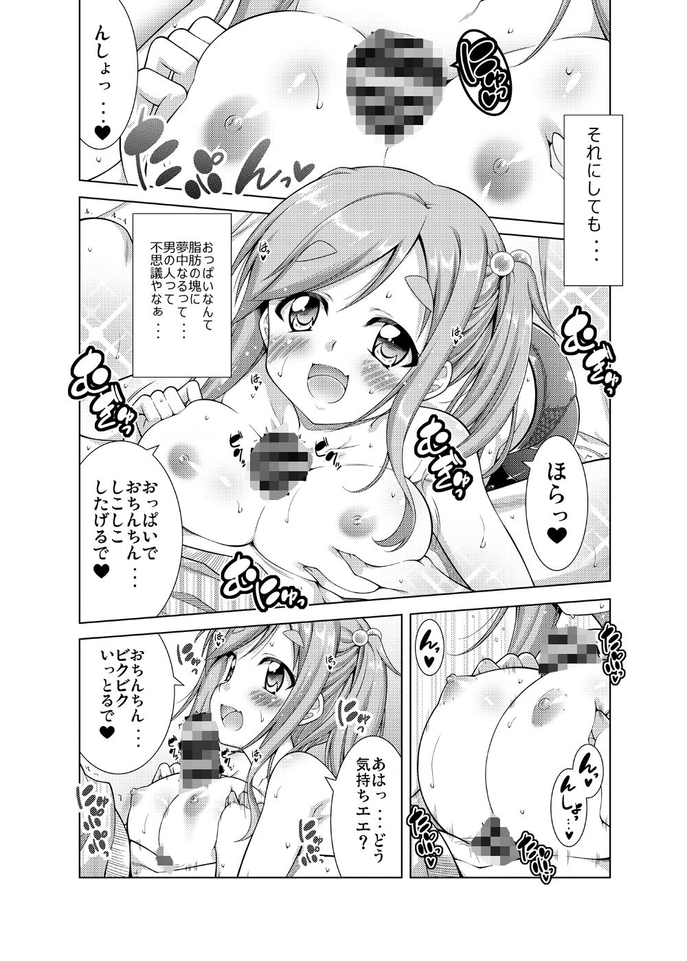犬山あおいちゃんとイチャキャン△ サンプル3ページ目