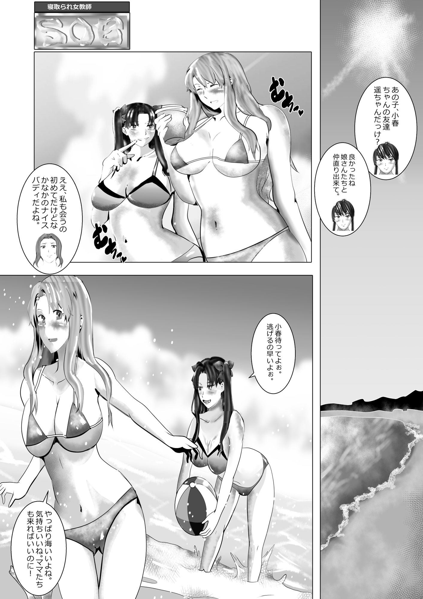 寝取られ女教師SOB サンプル1ページ目