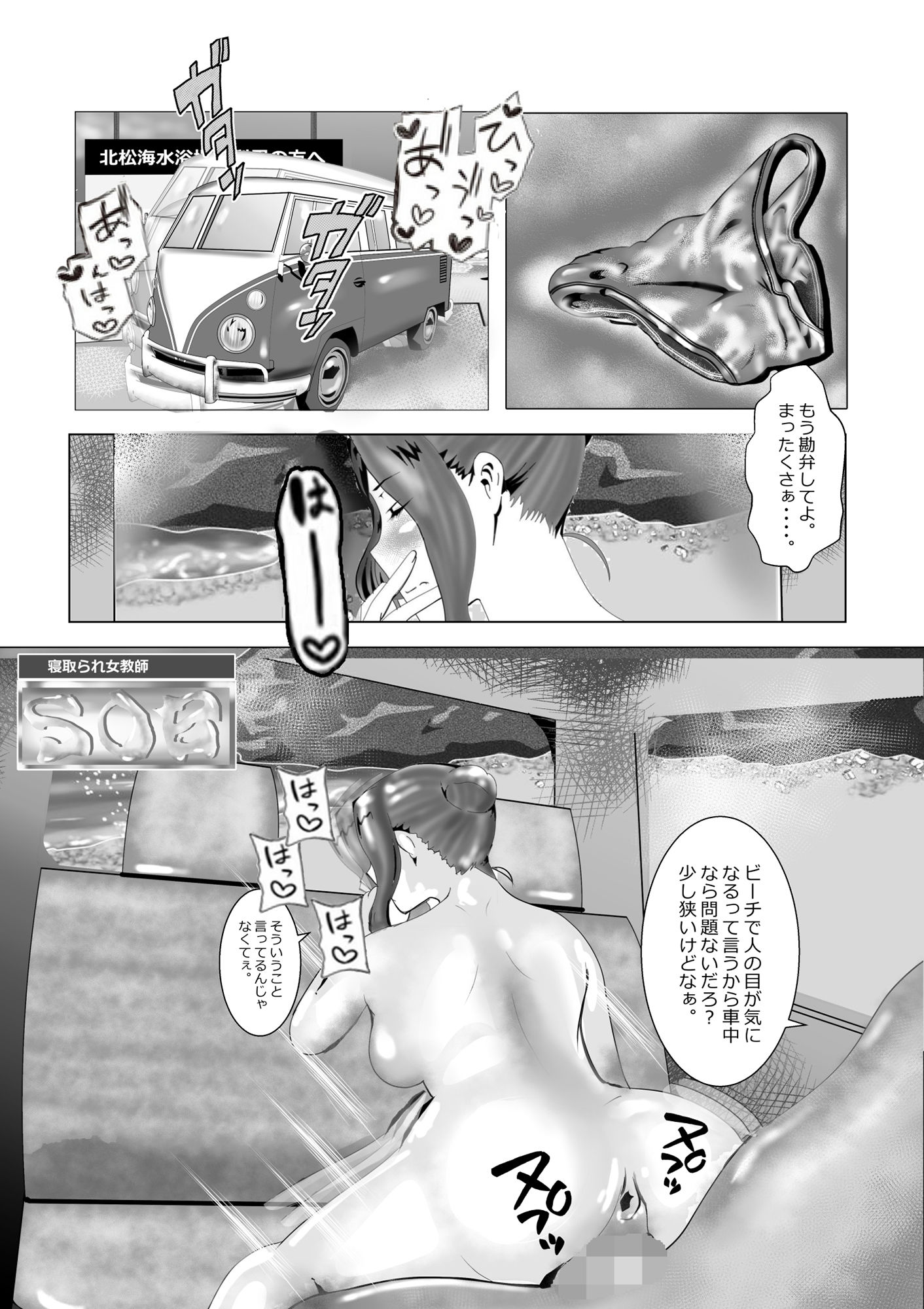 寝取られ女教師SOB サンプル3ページ目