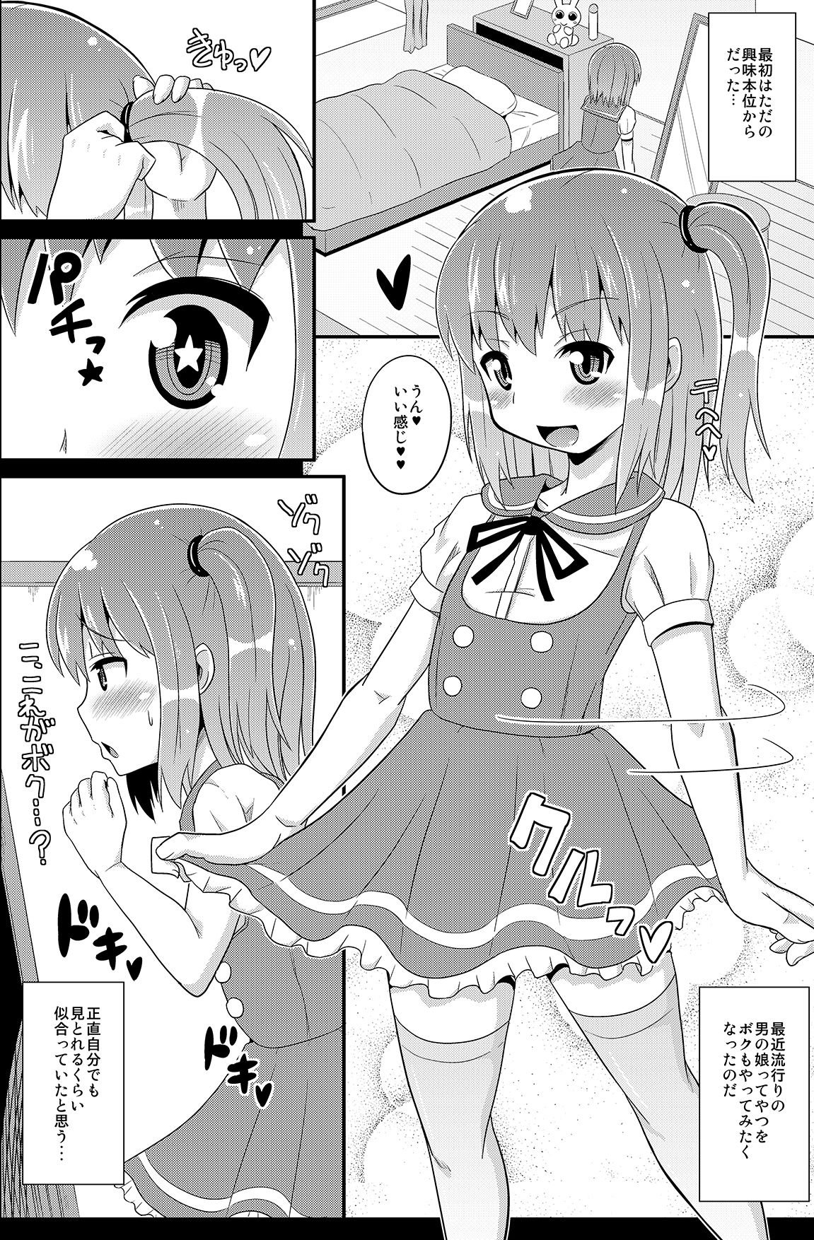 弟（メス）達の目覚め-チンズリーナ作品集SIRO- サンプル1ページ目