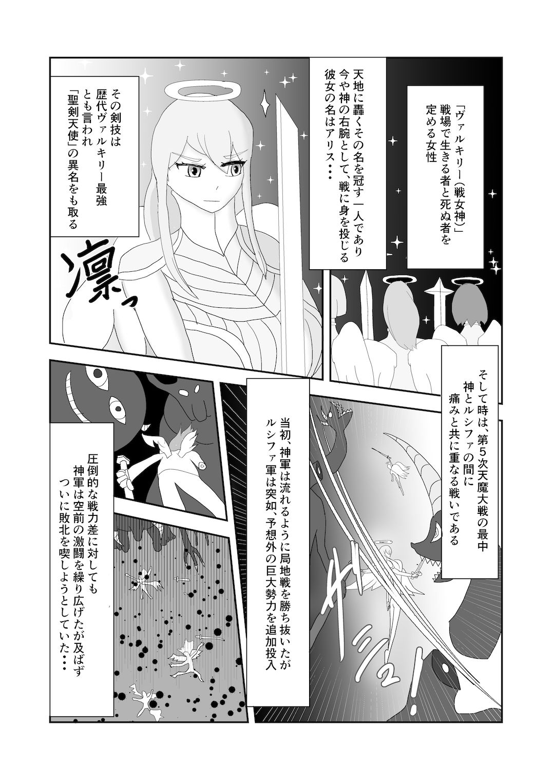 聖剣天使 徹底くすぐり調教 サンプル1ページ目