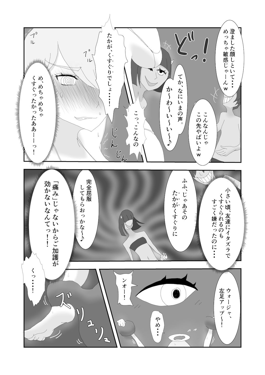 聖剣天使 徹底くすぐり調教 サンプル3ページ目
