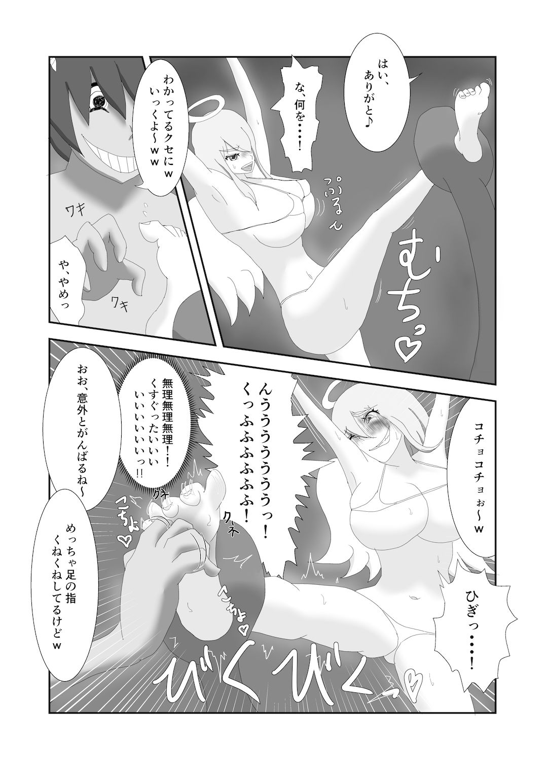 聖剣天使 徹底くすぐり調教 サンプル4ページ目