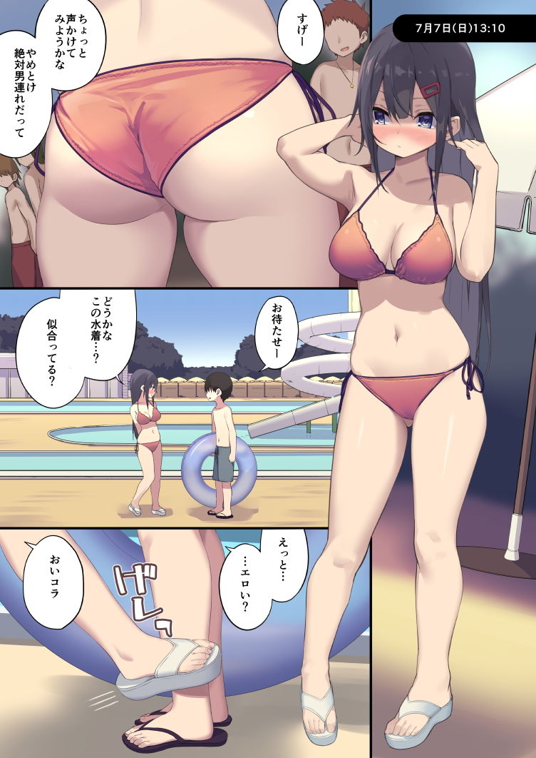 女子〇〇生は男性教師にNTRれる サンプル2ページ目