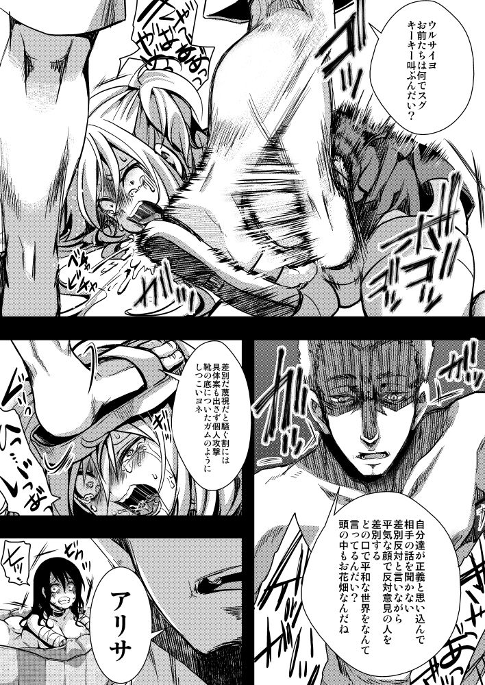 F〜お花畑の末路〜 サンプル7ページ目