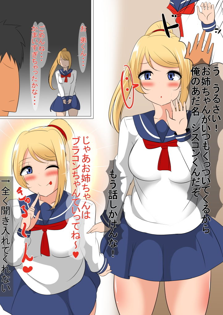 過保護でメンヘラなお姉ちゃんがうざいのでいじめてたらドMの変態で逆効果でした。 サンプル1ページ目