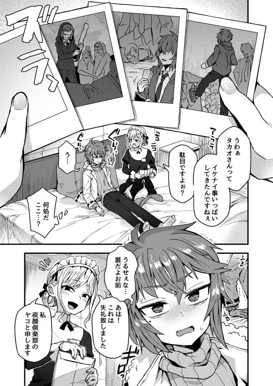 寝ている間にヤっておきました！ サンプル1ページ目