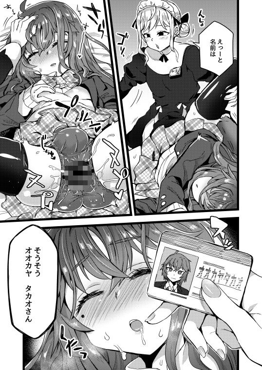 寝ている間にヤっておきました！ サンプル3ページ目