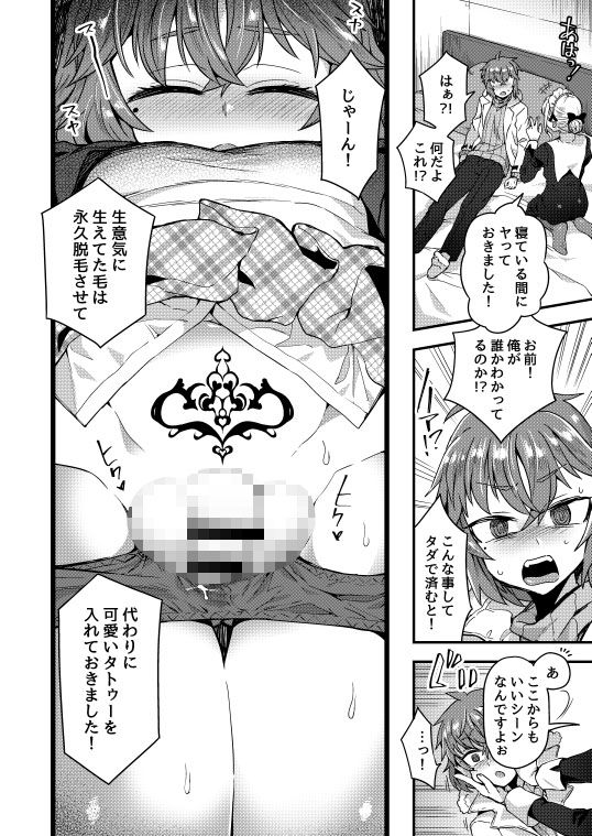 寝ている間にヤっておきました！ サンプル4ページ目