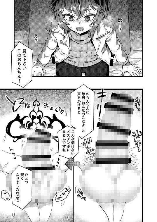 寝ている間にヤっておきました！ サンプル5ページ目
