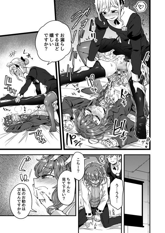 寝ている間にヤっておきました！ サンプル7ページ目