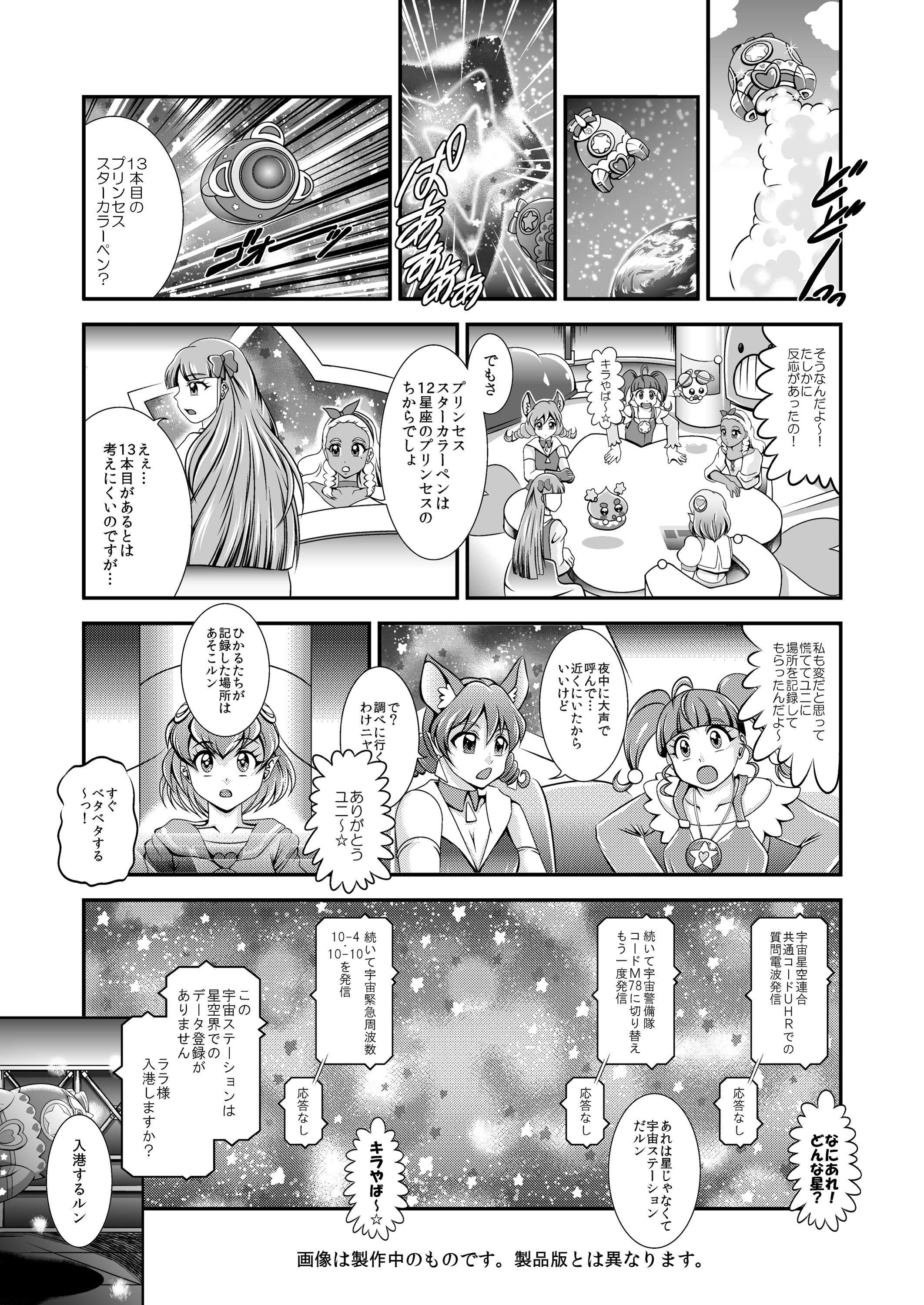 虹芒〜OVER the RAINBOW サンプル4ページ目