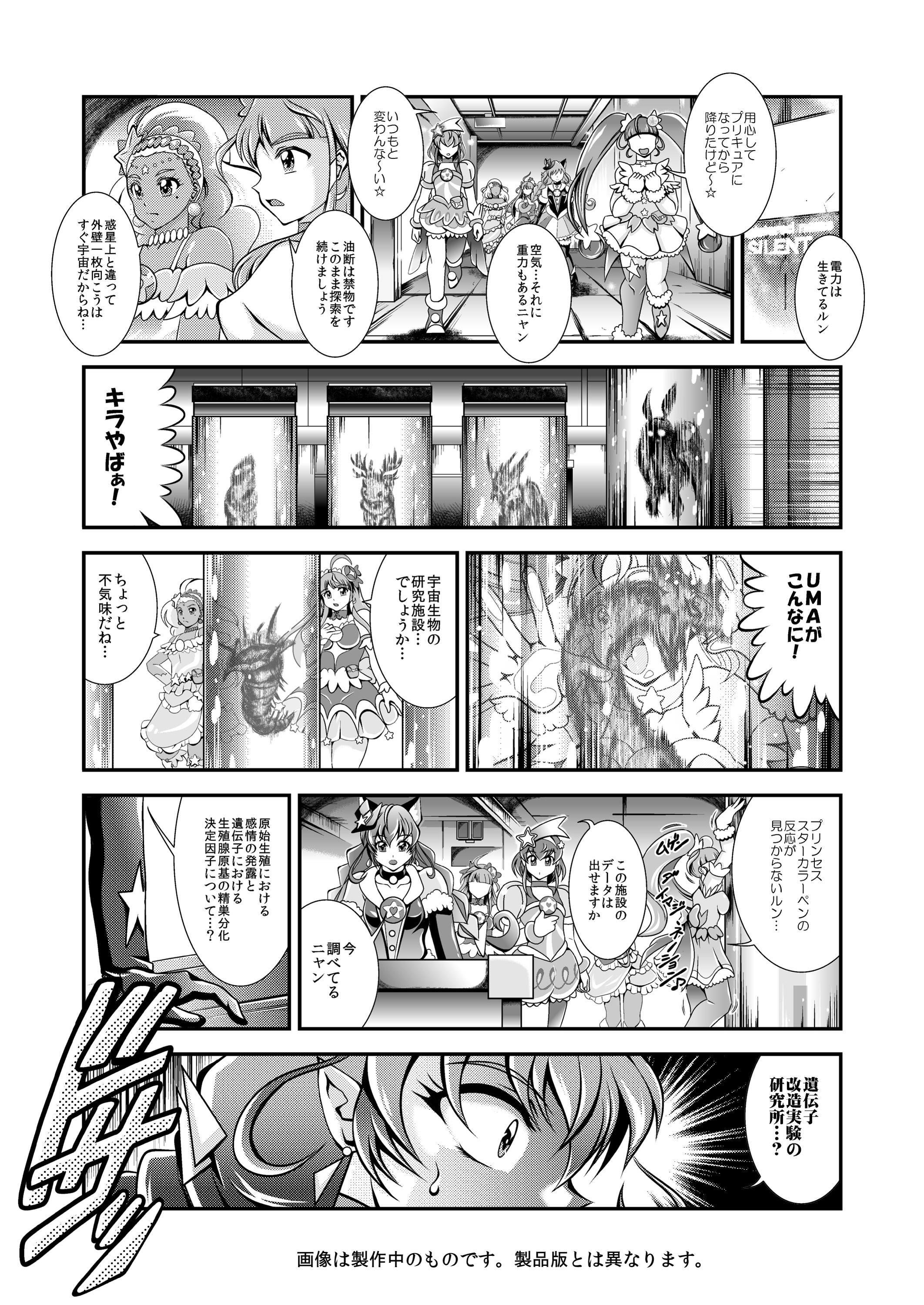 虹芒〜OVER the RAINBOW サンプル5ページ目