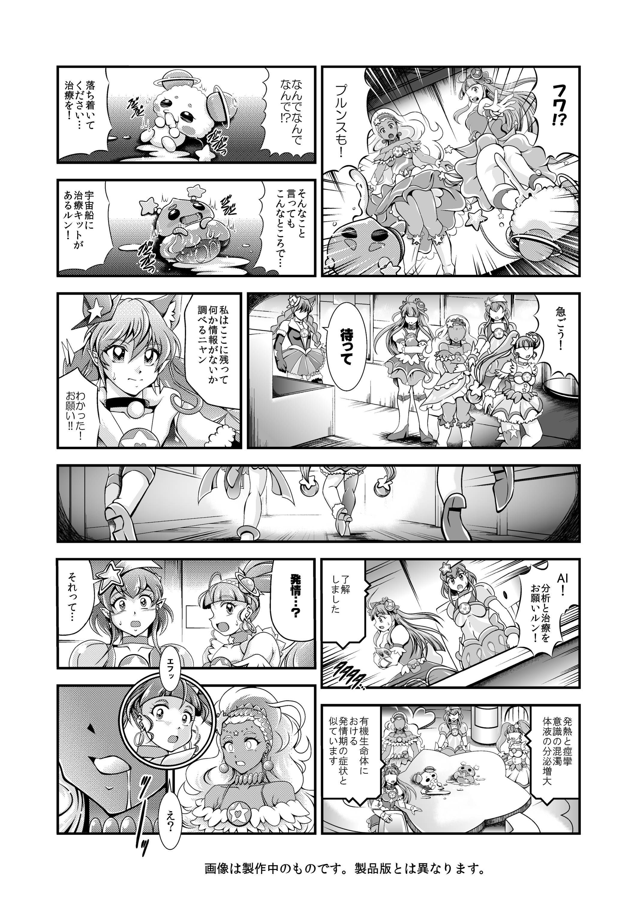 虹芒〜OVER the RAINBOW サンプル6ページ目