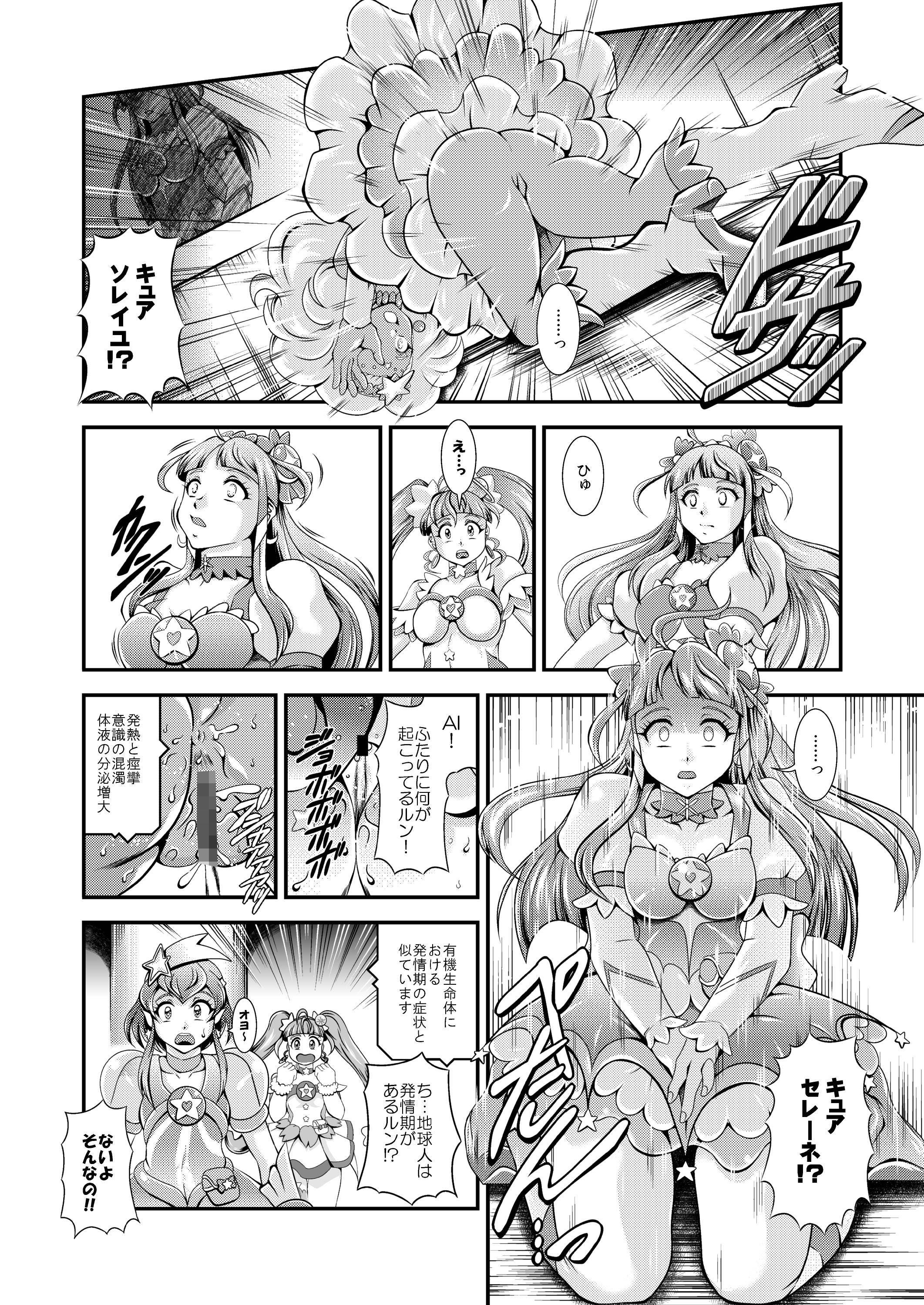 虹芒〜OVER the RAINBOW サンプル7ページ目