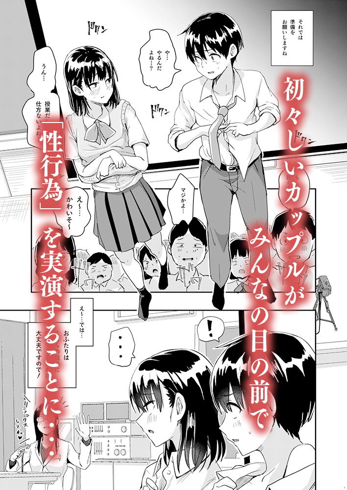 わたしたちの性行為特別実習-完全版- サンプル1ページ目