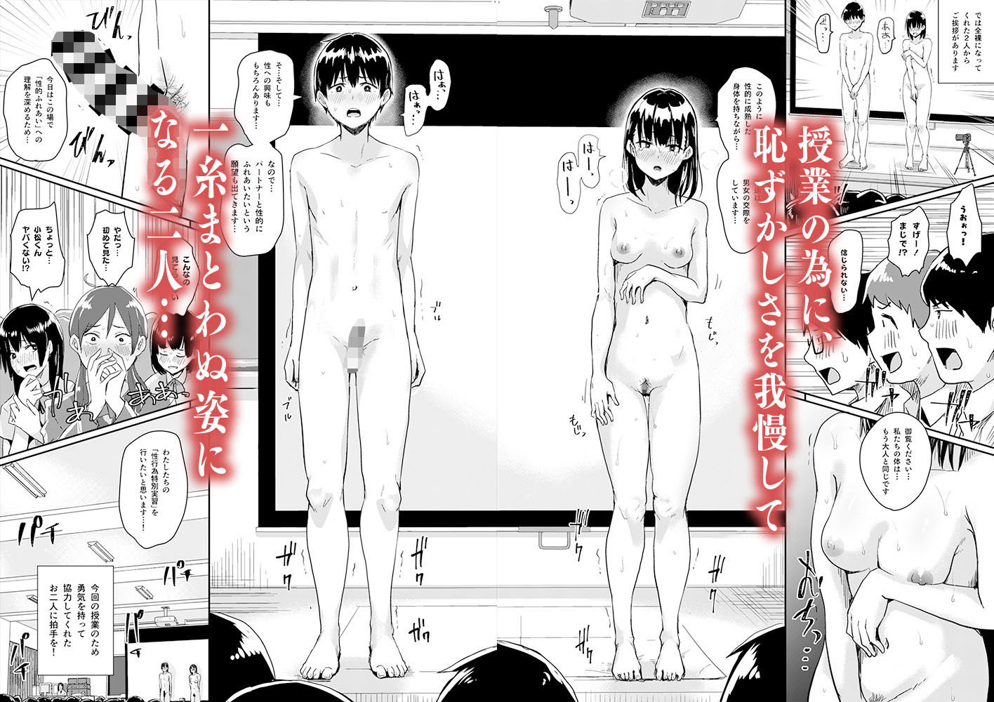 わたしたちの性行為特別実習-完全版- サンプル2ページ目