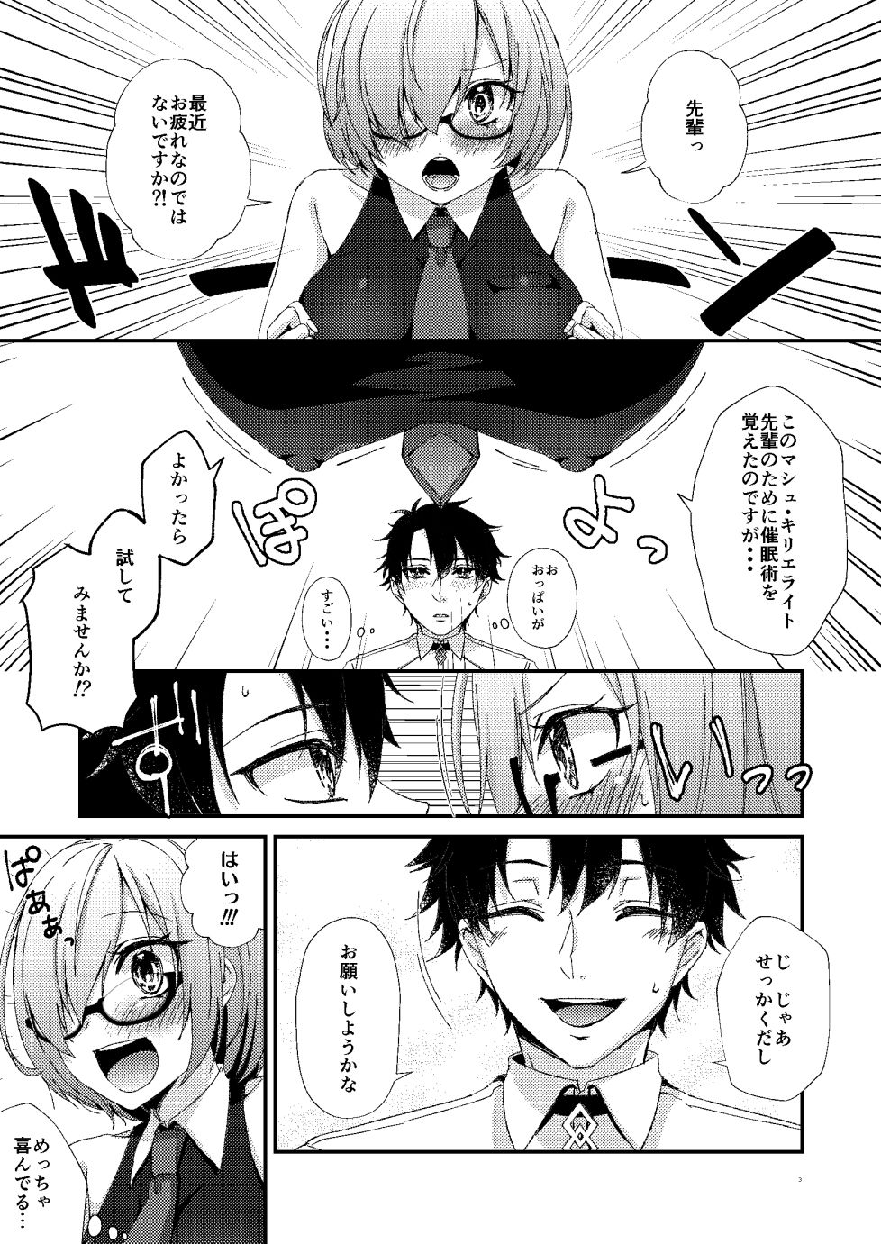 せんぱい！催●しましょ サンプル1ページ目