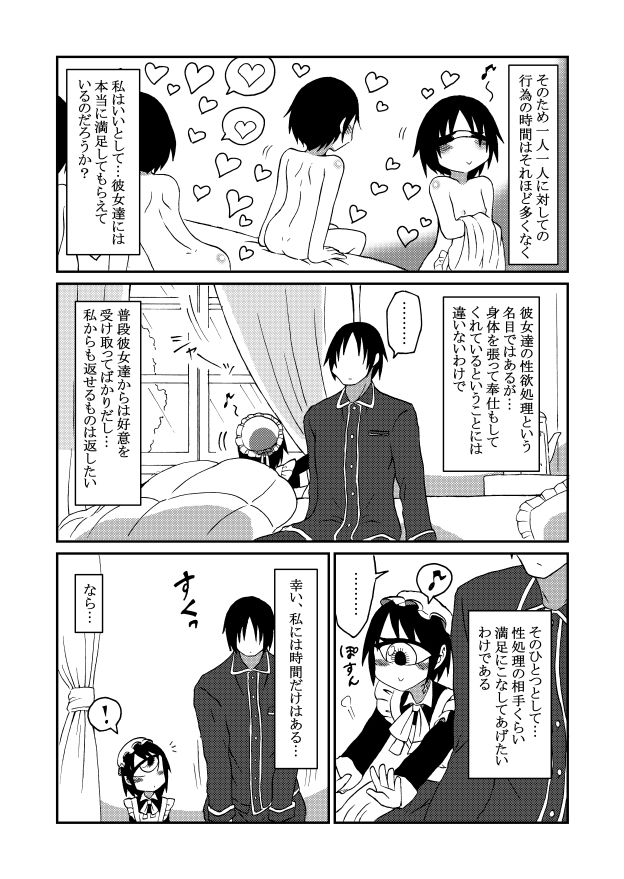 130センチクローン単眼メイドさん達とのちょっとしたえっちな話2 サンプル2ページ目