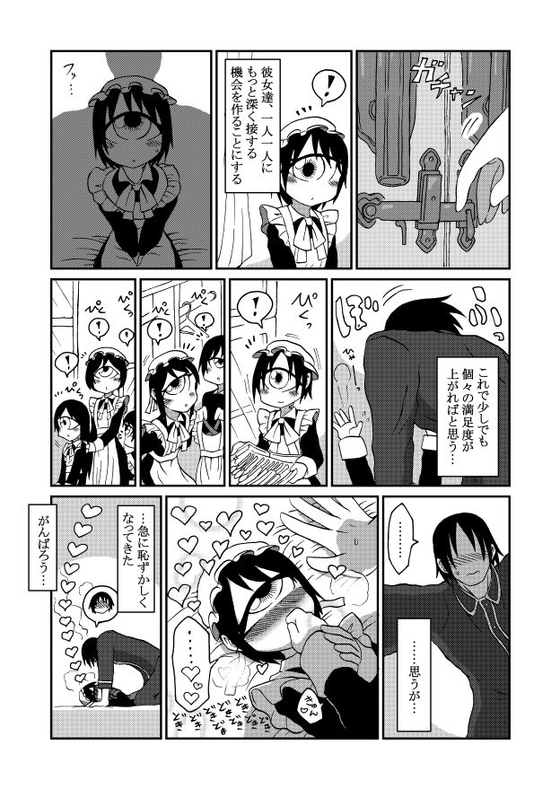 130センチクローン単眼メイドさん達とのちょっとしたえっちな話2 サンプル3ページ目