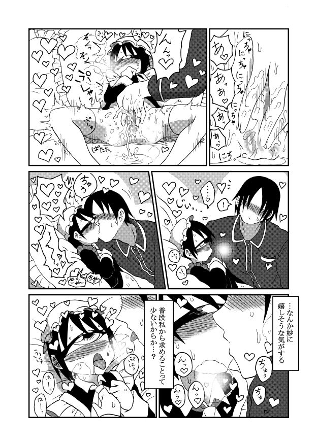 130センチクローン単眼メイドさん達とのちょっとしたえっちな話2 サンプル4ページ目