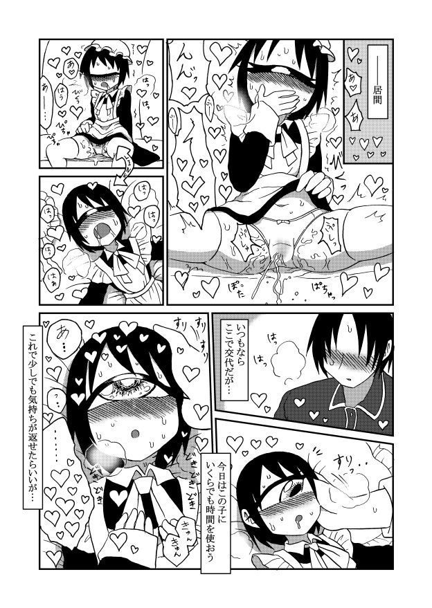 130センチクローン単眼メイドさん達とのちょっとしたえっちな話2 サンプル6ページ目