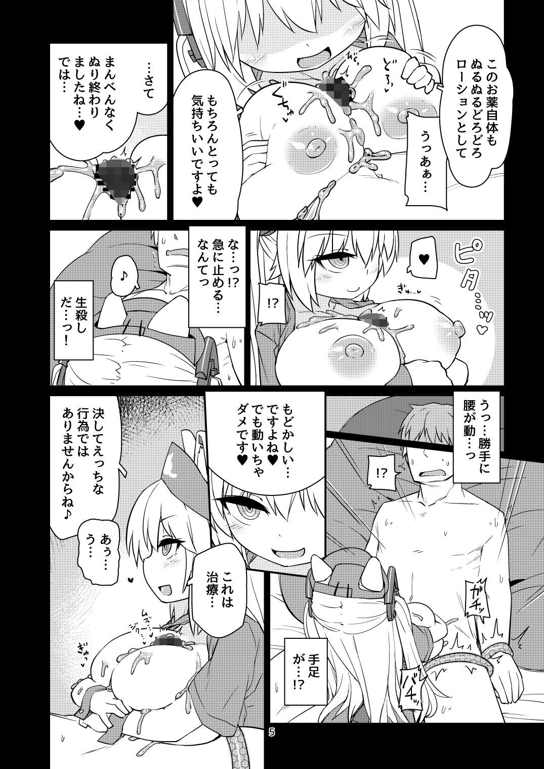 電脳サキュバスとセックスしても永久に出られない部屋Nightmare サンプル2ページ目