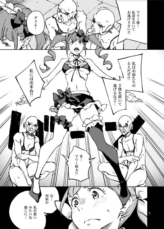 アナタになりたくて サンプル1ページ目
