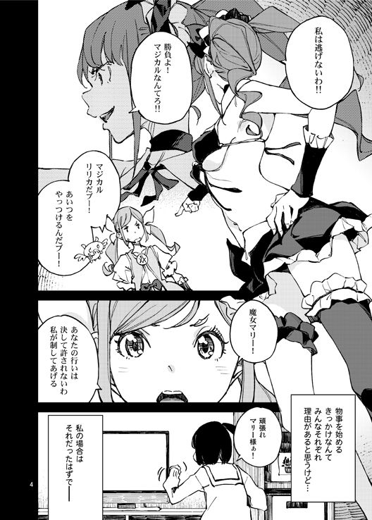 アナタになりたくて サンプル2ページ目