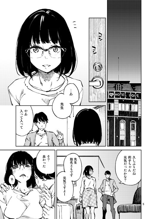 アナタになりたくて サンプル3ページ目