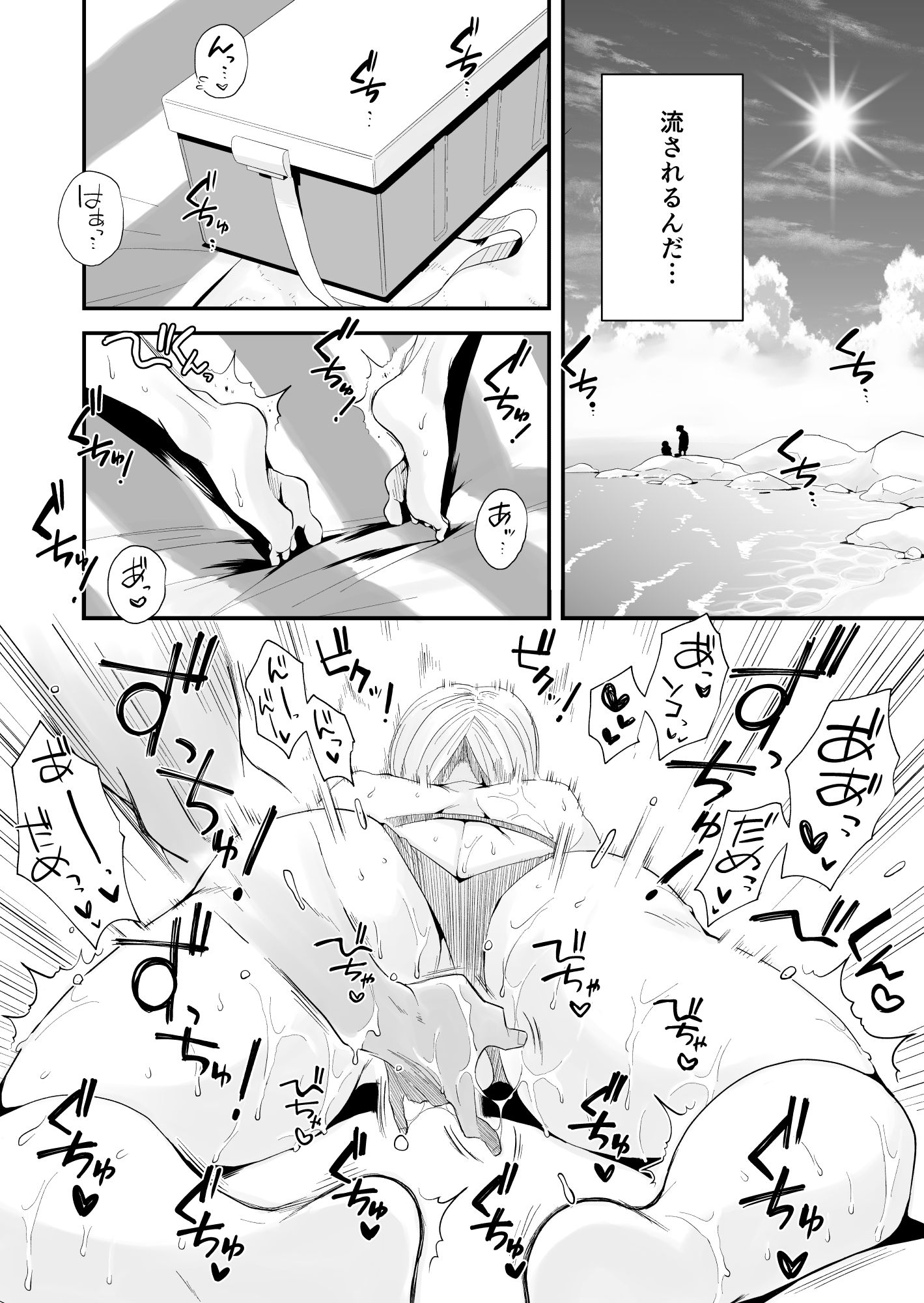 俺の嫁が寝取られているッ！〜海の見える街・前編〜 サンプル8ページ目